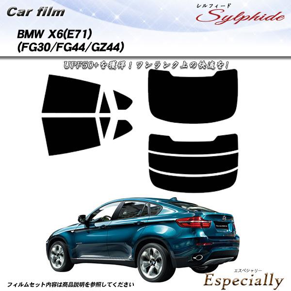 BMW X6 (E71) (FG30/FG44/GZ44) シルフィード カット済みカーフィルム リ...