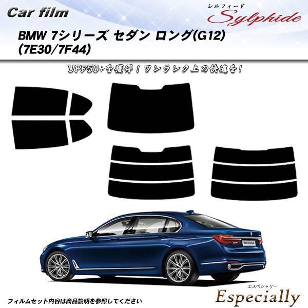 BMW 7シリーズ セダン ロング (G12) (7A30) シルフィード カット済みカーフィルム ...