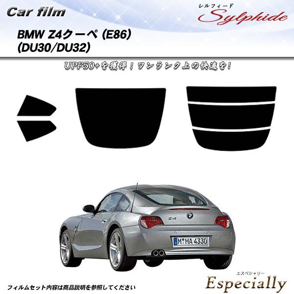BMW Z4クーペ (E86) (DU30/DU32) シルフィード カット済みカーフィルム リアセ...