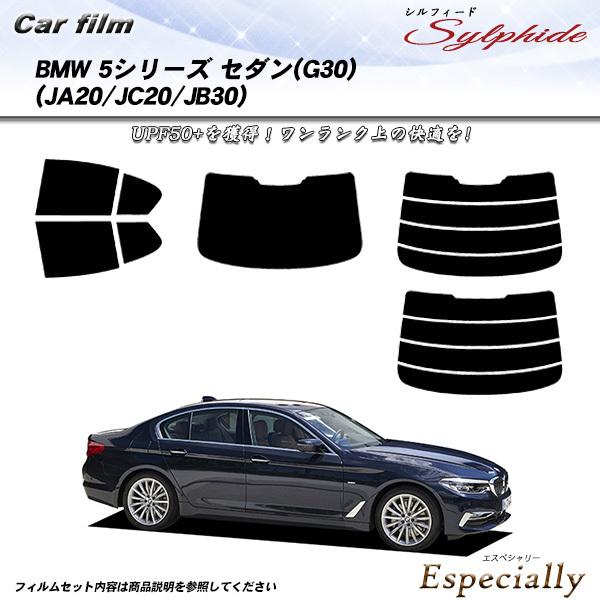 BMW 5シリーズ セダン (G30) (JA20/JC20/JB30) シルフィード カット済みカ...