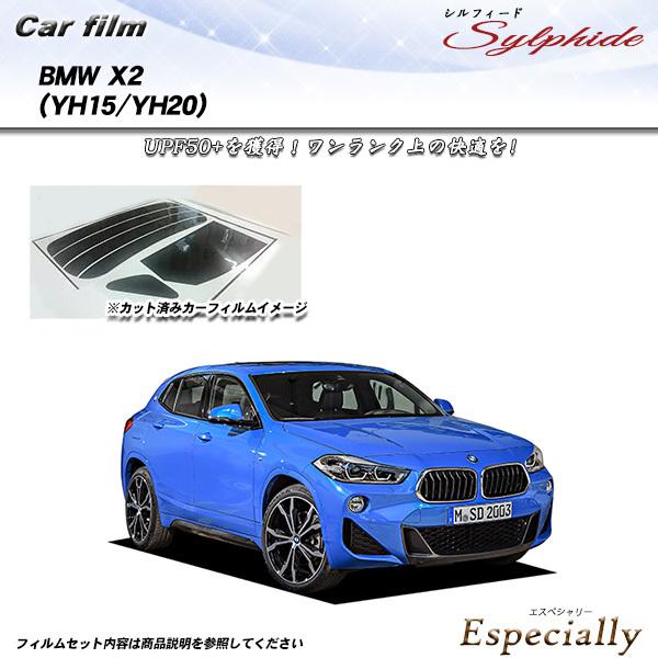 BMW X2 (YH15/YH20) シルフィード カット済みカーフィルム リアセット