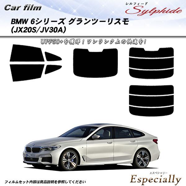 BMW 6シリーズ グランツーリスモ (JX20S/JV30A) シルフィード カット済みカーフィル...