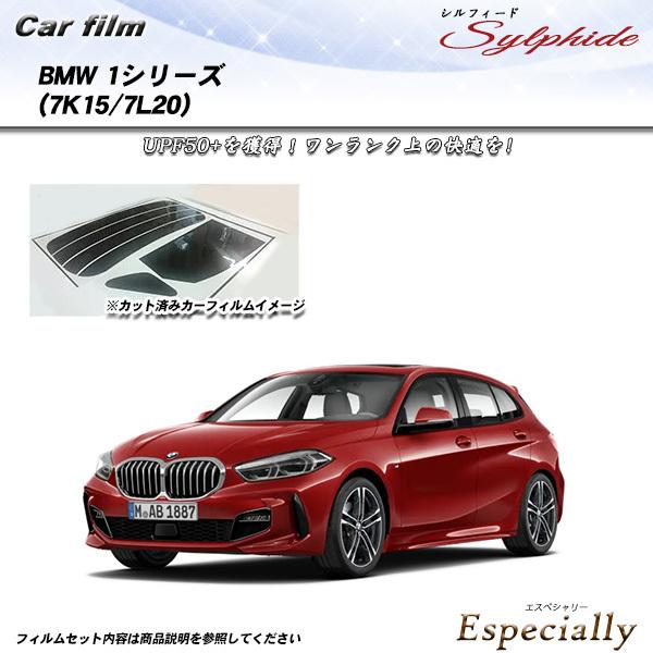 BMW 1シリーズ (7K15/7L20) シルフィード カット済みカーフィルム リアセット