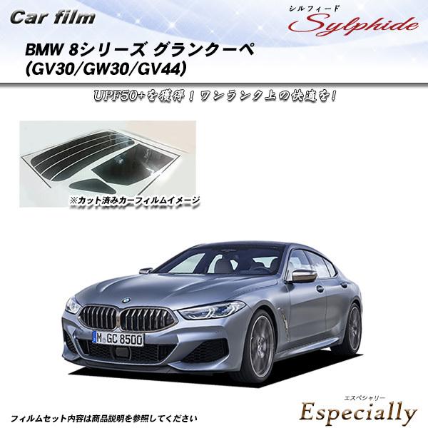 BMW 8シリーズ グランクーペ (GV30/GW30/GV44) シルフィード カット済みカーフィ...