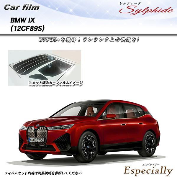 BMW iX (12CF89S) シルフィード UPF50+獲得 UV99%CUT カット済みカーフ...