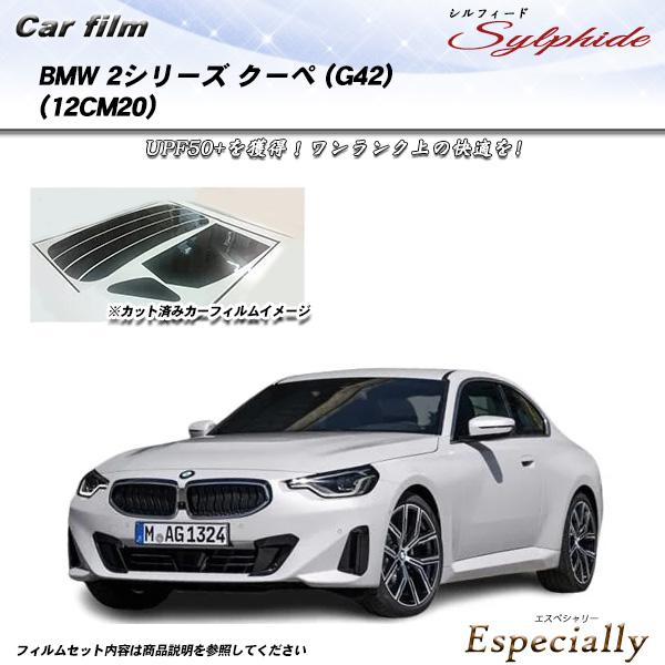 BMW 2シリーズ クーペ (G42) (12CM20) シルフィード UPF50+獲得 UV99%...