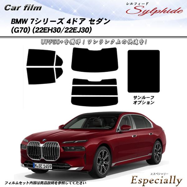 BMW 7シリーズ 4ドア セダン (G70) (22EH30/22EJ30) シルフィード サンル...