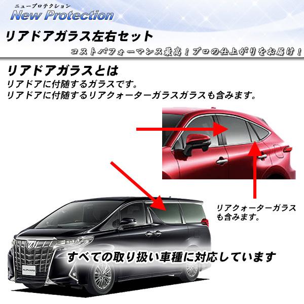 リアドアガラス カーフィルム 左右セット 全車種対応 ニュープロテクション UVカット スモーク
