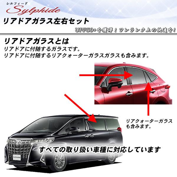 リアドアガラス カーフィルム 左右セット 全車種対応 シルフィード UVカット スモーク