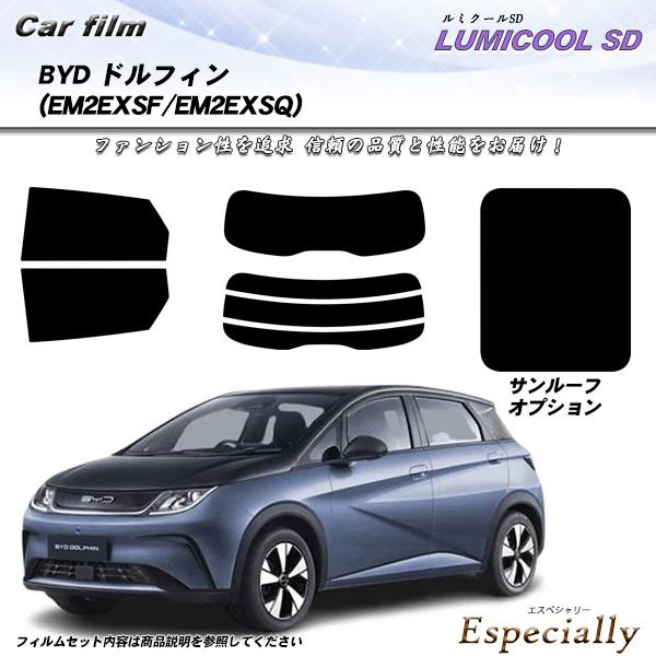 BYD ドルフィン (EM2EXSF/EM2EXSQ) ルミクールSD サンルーフオプションあり U...