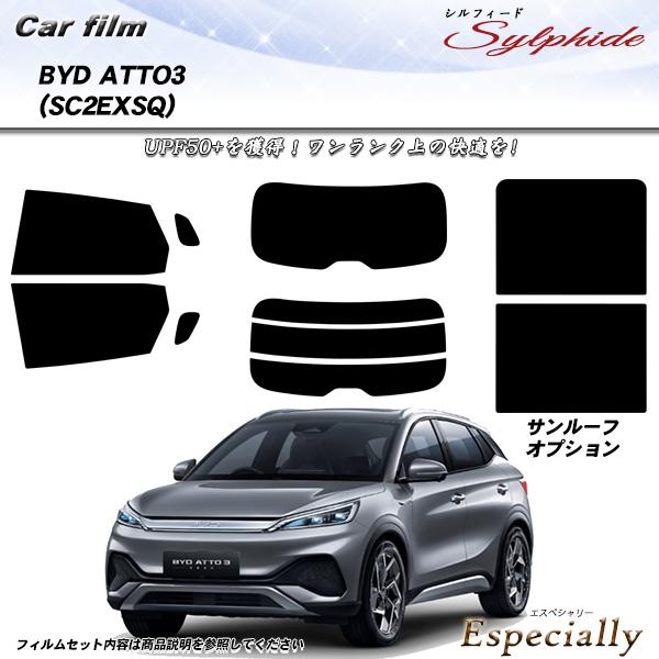 BYD ATTO3 (SC2EXSQ) シルフィード サンルーフオプションあり UPF50+獲得 U...