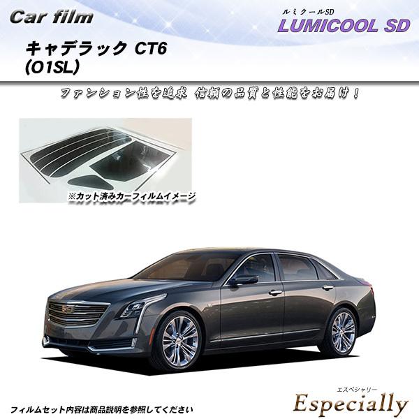 キャデラック キャデラック (CT6) (O1SL) ルミクールSD カット済みカーフィルム リアセ...