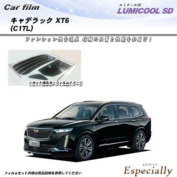 キャデラック キャデラック XT6 (C1TL) ルミクールSD カット済みカーフィルム リアセット