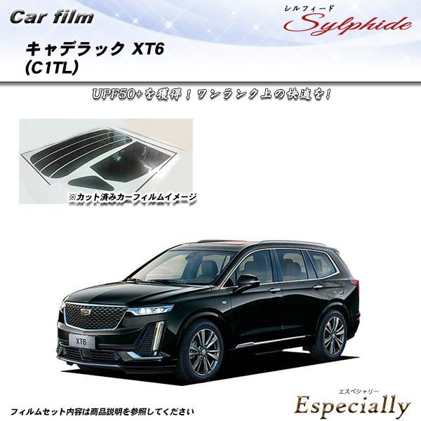 キャデラック キャデラック XT6 (C1TL) シルフィード カット済みカーフィルム リアセット