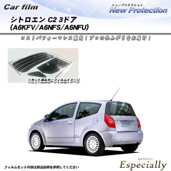 シトロエン C2 3ドア (A6KFV/A6NFS/A6NFU) ニュープロテクション カット済みカ...