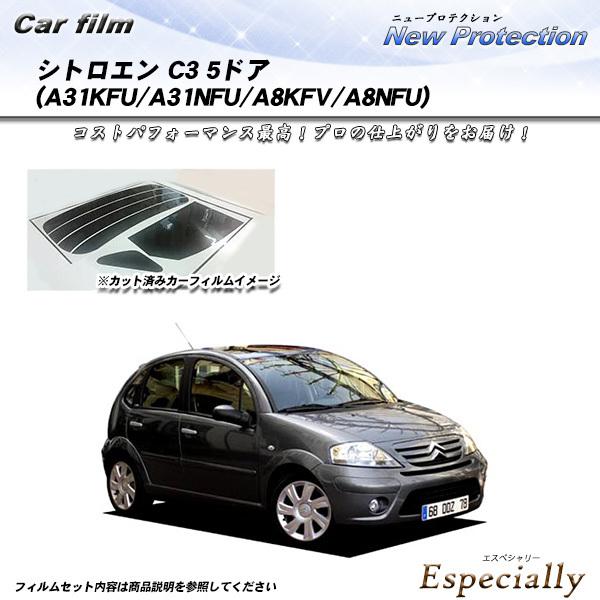 シトロエン C3 5ドア (A31KFU/A31NFU/A8KFV/A8NFU) ニュープロテクショ...