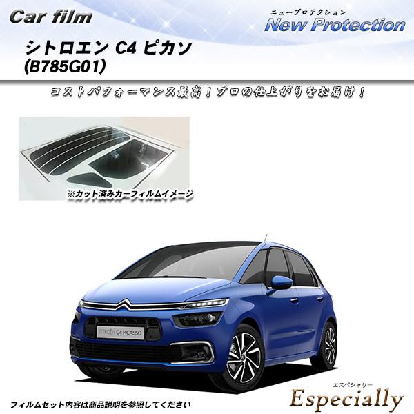 シトロエン C4 ピカソ (B785G01) ニュープロテクション カット済みカーフィルム リアセッ...