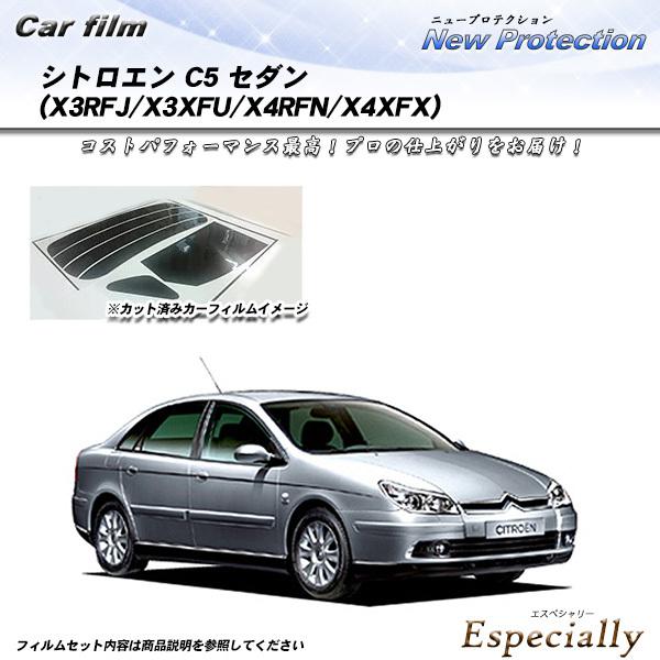 シトロエン C5 セダン (X3RFJ/X3XFU/X4RFN/X4XFX) ニュープロテクション ...