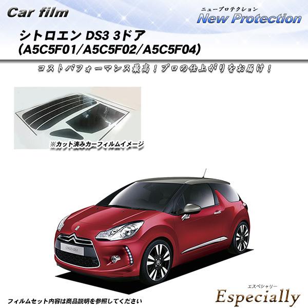 シトロエン DS3 3ドア (A5C5F01/A5C5F02/A5C5F04) ニュープロテクション...