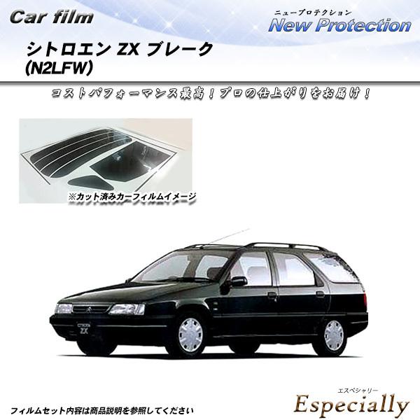 シトロエン ZX ブレーク (N2LFW) ニュープロテクション カット済みカーフィルム リアセット