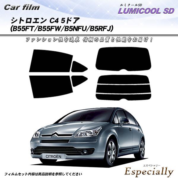 シトロエン C4 5ドア (B55FT/B55FW/B5NFU/B5RFJ) ルミクールSD カット...