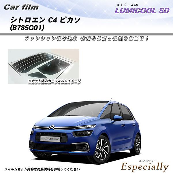 シトロエン C4 ピカソ (B785G01) ルミクールSD カット済みカーフィルム リアセット