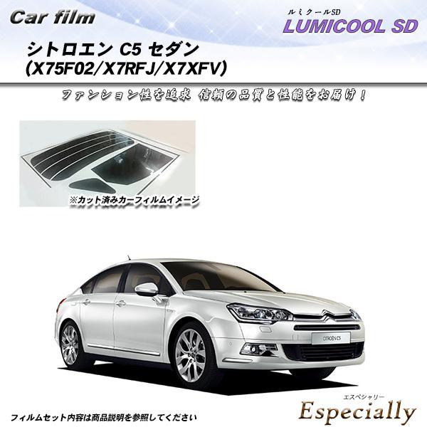 シトロエン C5 セダン (X75F02/X7RFJ/X7XFV) ルミクールSD カット済みカーフ...