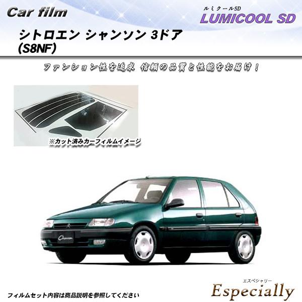 シトロエン シャンソン 3ドア (S8NF) ルミクールSD カット済みカーフィルム リアセット