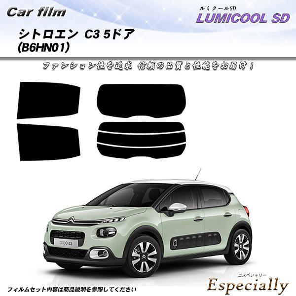 シトロエン C3 5ドア (B6HN01) ルミクールSD カット済みカーフィルム リアセット