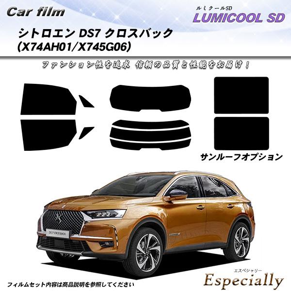 シトロエン DS7 クロスバック (X74AH01/X745G06) ルミクールSD サンルーフオプ...
