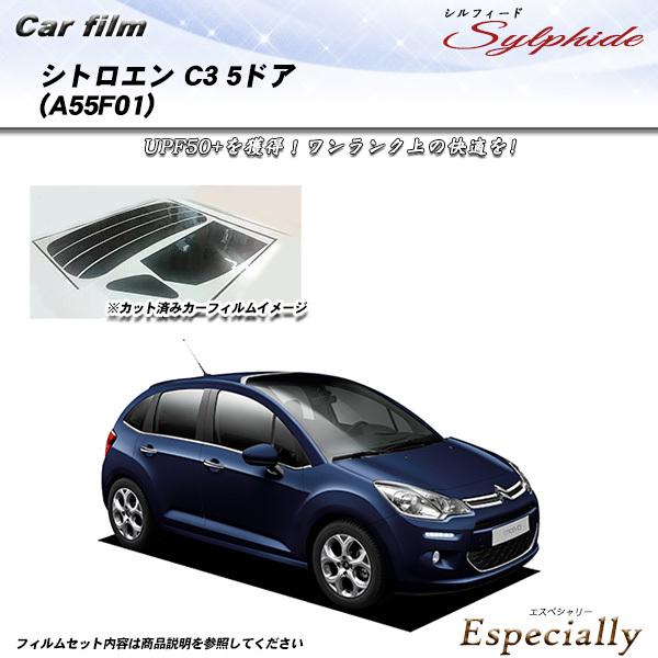 シトロエン C3 5ドア (A55F01) シルフィード カット済みカーフィルム リアセット