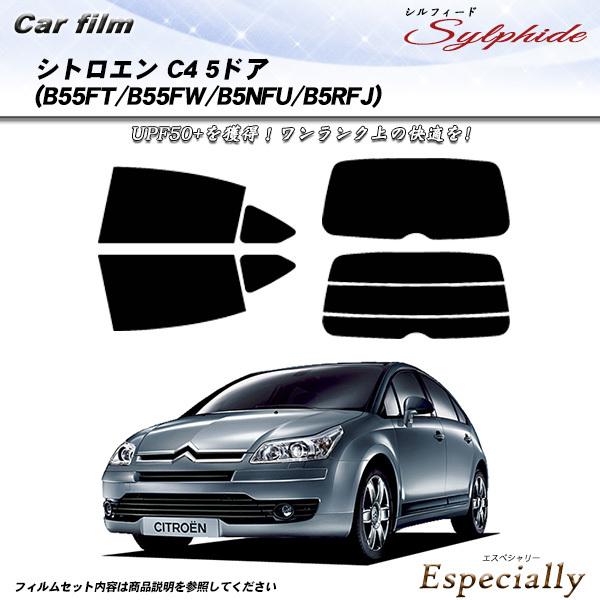 シトロエン C4 5ドア (B55FT/B55FW/B5NFU/B5RFJ) シルフィード カット済...