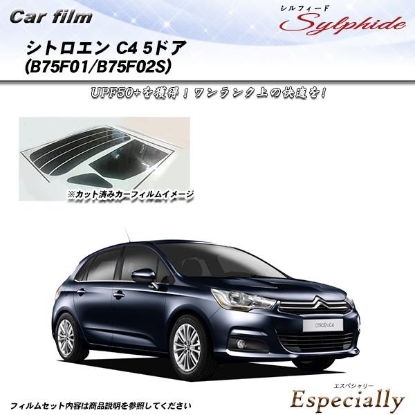シトロエン C4 5ドア (B75F01/B75F02S) シルフィード カット済みカーフィルム リ...