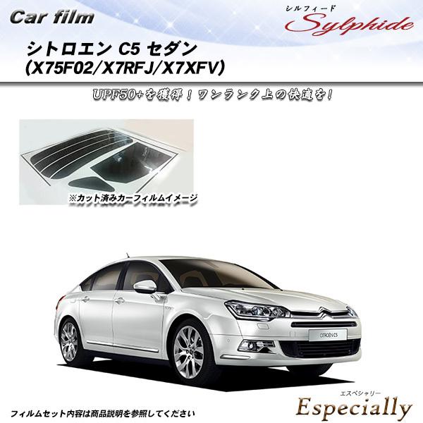 シトロエン C5 セダン (X75F02/X7RFJ/X7XFV) シルフィード カット済みカーフィ...