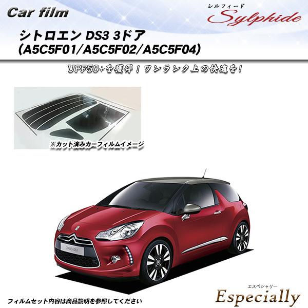 シトロエン DS3 3ドア (A5C5F01/A5C5F02/A5C5F04) シルフィード カット...