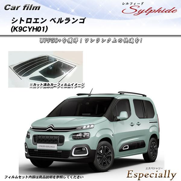 シトロエン ベルランゴ (K9CYH01) シルフィード UPF50+獲得 UV99%CUT カット...