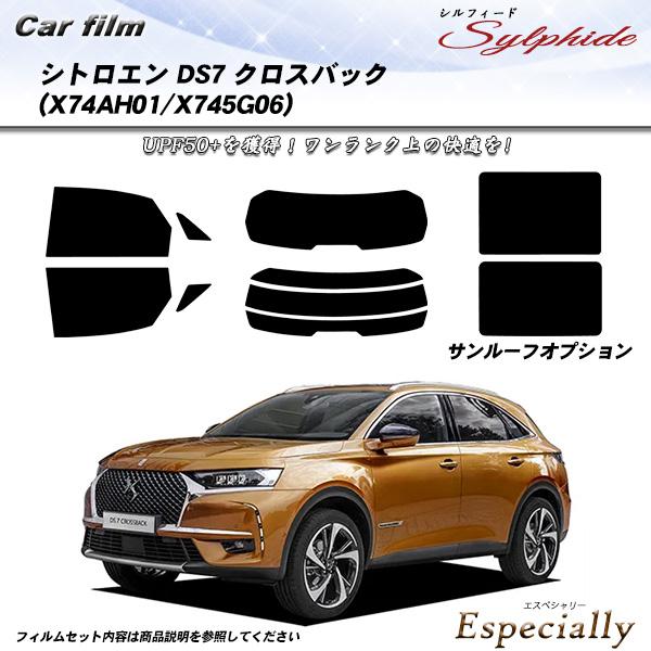 シトロエン DS7 クロスバック (X74AH01/X745G06) シルフィード サンルーフオプシ...