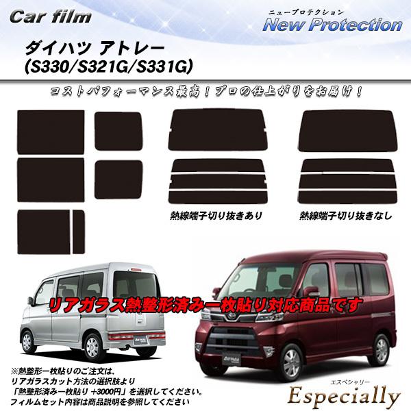 ダイハツ アトレー (S330/S321G/S331G) ニュープロテクション 熱整形一枚貼りあり ...