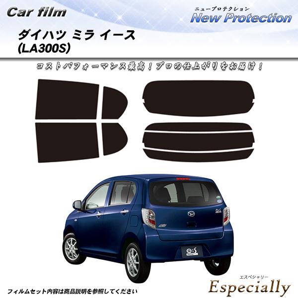 ダイハツ ミラ イース (LA300S) ニュープロテクション 熱整形一枚貼りあり カット済みカーフ...