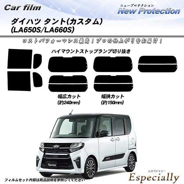 ダイハツ タント(カスタム) (LA650S/LA660S) ニュープロテクション 熱整形一枚貼りあ...