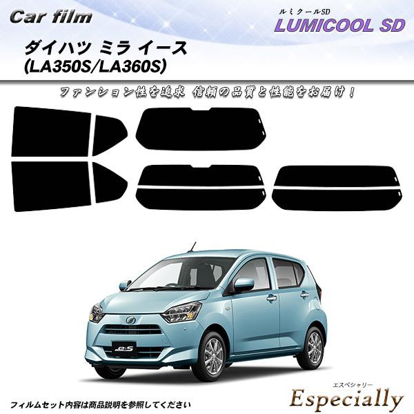 ダイハツ ミラ イース (LA350S/LA360S) ルミクールSD 熱整形一枚貼りあり カット済...