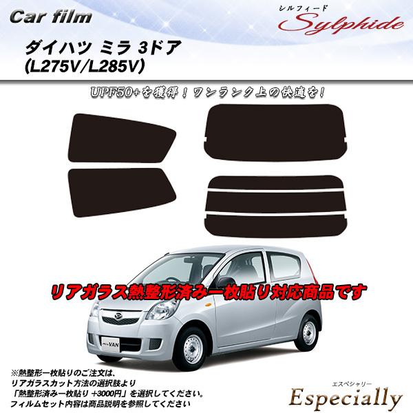 ダイハツ ミラ 3ドア (L275V/L285V) シルフィード 熱整形一枚貼りあり カット済みカー...