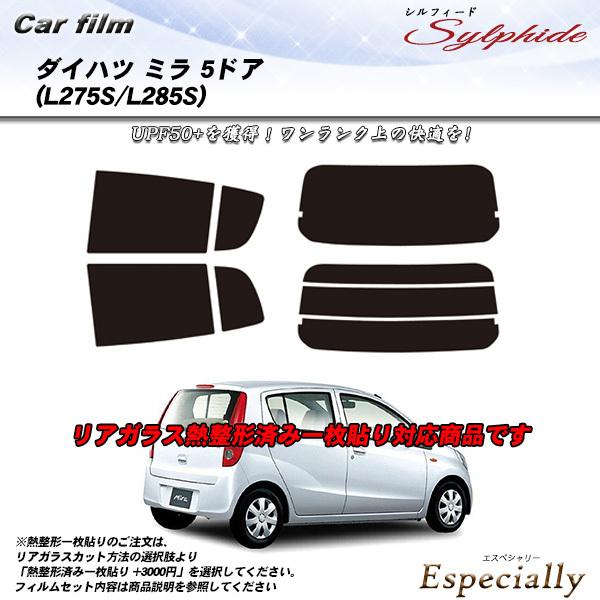 ダイハツ ミラ 5ドア (L275S/L285S) シルフィード 熱整形一枚貼りあり カット済みカー...