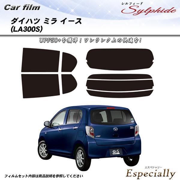 ダイハツ ミラ イース (LA300S) シルフィード 熱整形一枚貼りあり カット済みカーフィルム ...