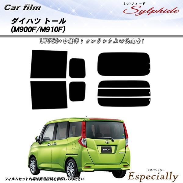 ダイハツ トール (M900F/M910F) シルフィード 熱整形一枚貼りあり カット済みカーフィル...