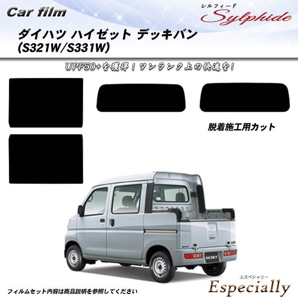 ダイハツ ハイゼット デッキバン (S321W/S331W) シルフィード カット済みカーフィルム ...