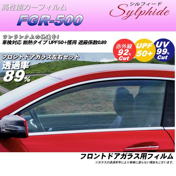 フロントドアガラス カーフィルム  運転席 助手席 左右セット 全車種対応 断熱 シルフィード UV...
