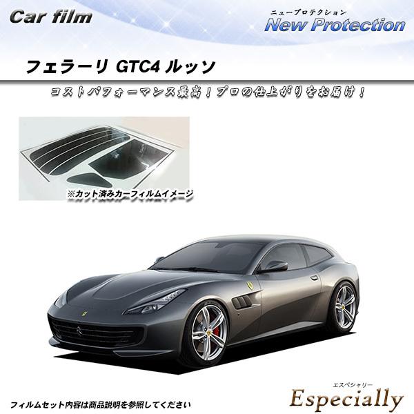 フェラーリ GTC4 ルッソ () ニュープロテクション カット済みカーフィルム リアセット