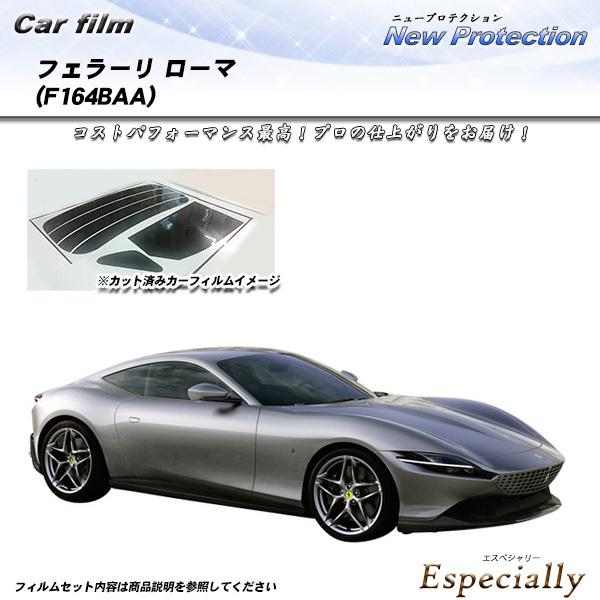 フェラーリ フェラーリ ローマ (F164BAA) ニュープロテクション カット済みカーフィルム リ...