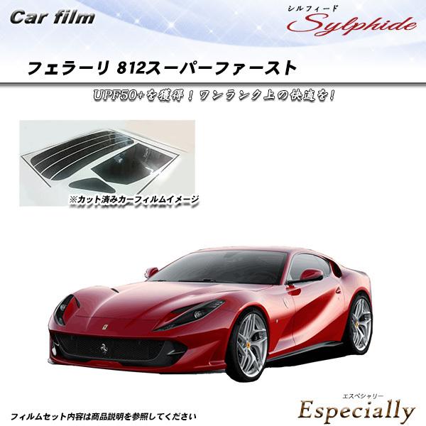 フェラーリ 812スーパーファースト () シルフィード カット済みカーフィルム リアセット